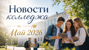Май 2026 1