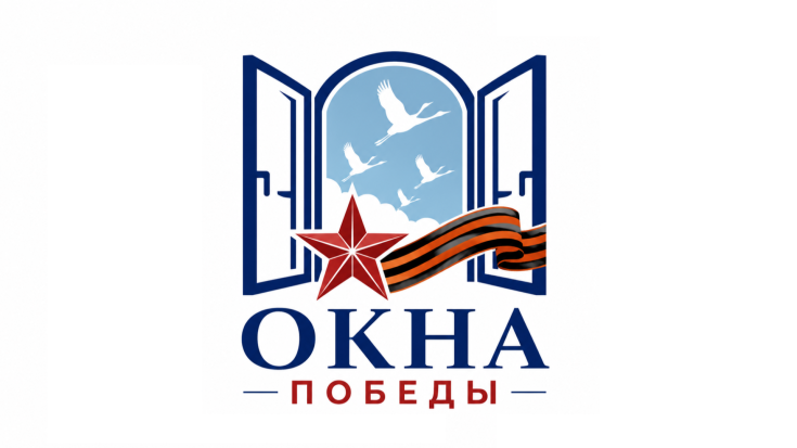 "Окна Победы"- это традиционная акция, которая проходит в преддверии празднования дня Победы 1
